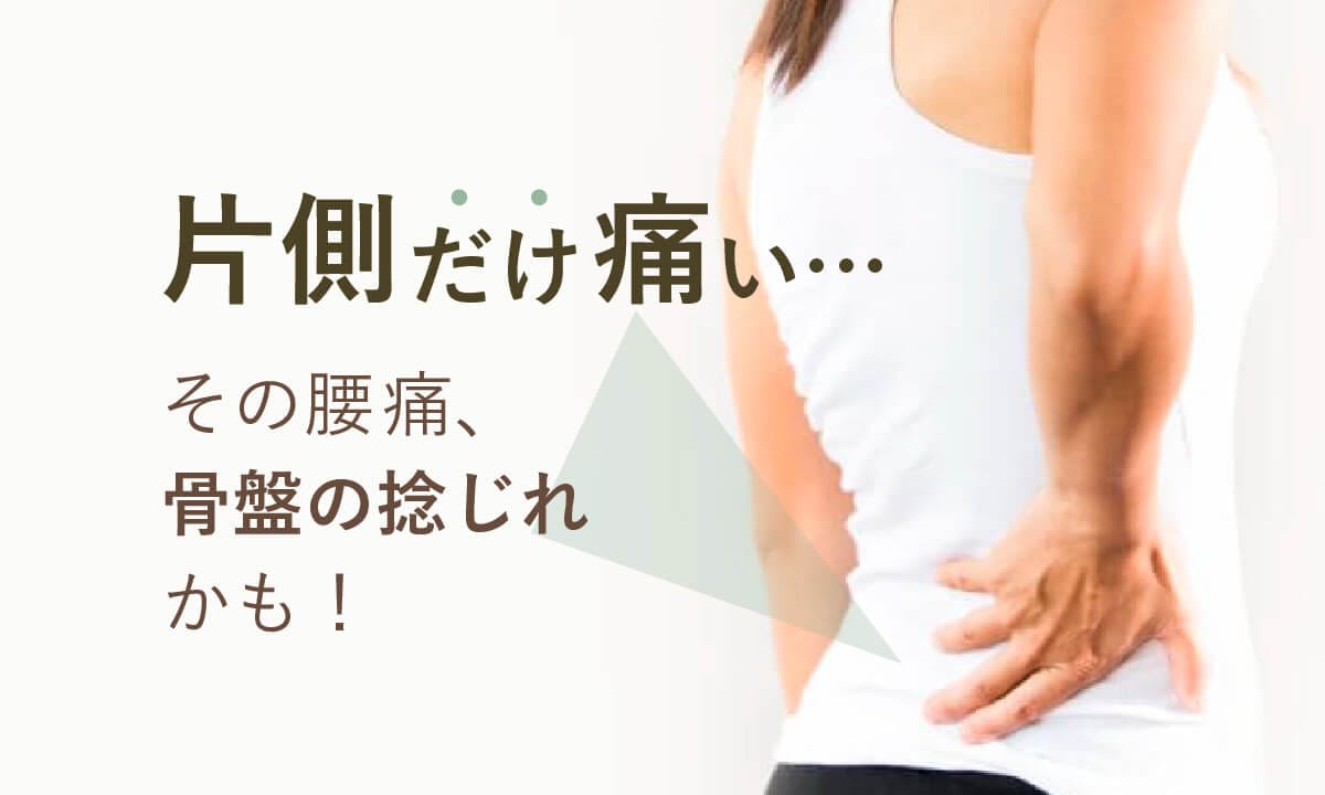 pelvic_twist_posture_check 骨盤の左右差をセルフチェックする女性のお腹と腰のライン