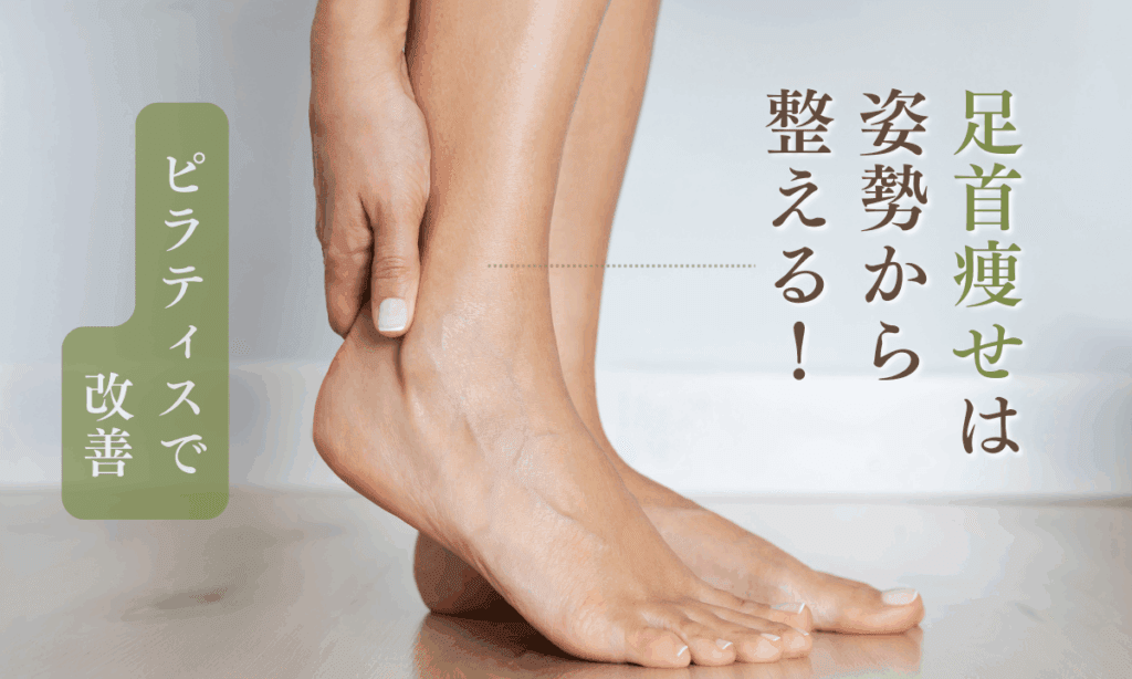 鎌倉のピラティススタジオで足首痩せのために背屈制限を改善する女性のエクササイズ風景