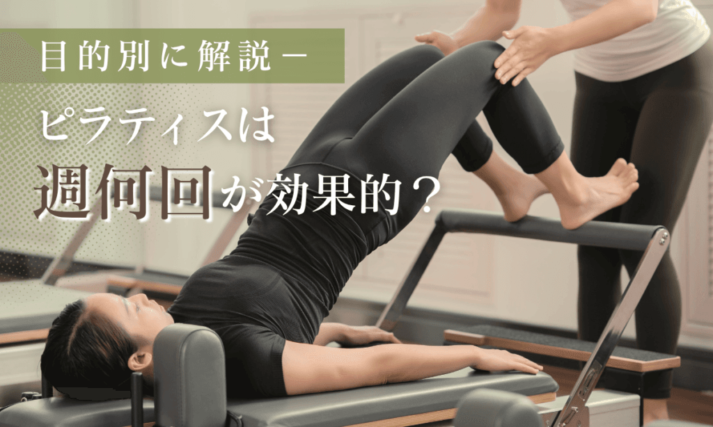 鎌倉・藤沢のマンツーマンピラティスジムで初心者向けレッスンを行う様子