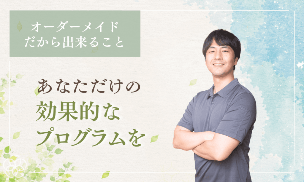 自分に最適なプログラムが分からない方へ｜鎌倉のマンツーマンピラティス